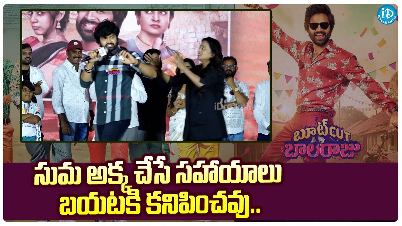 Hero Syed Sohel Speech At Bootcut Balaraju Pre Release Event | Suma | Brahmanandam