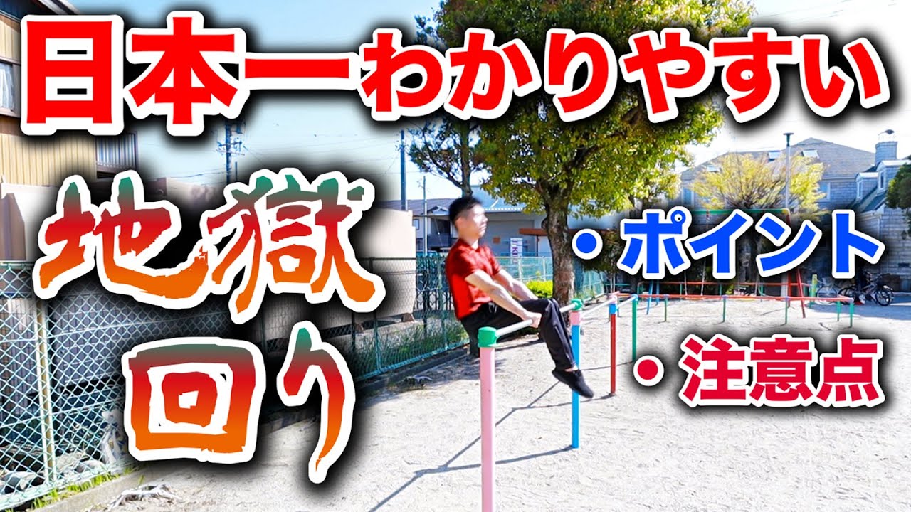 【地獄級!!!?】いかにも危なそうな技を徹底解説！