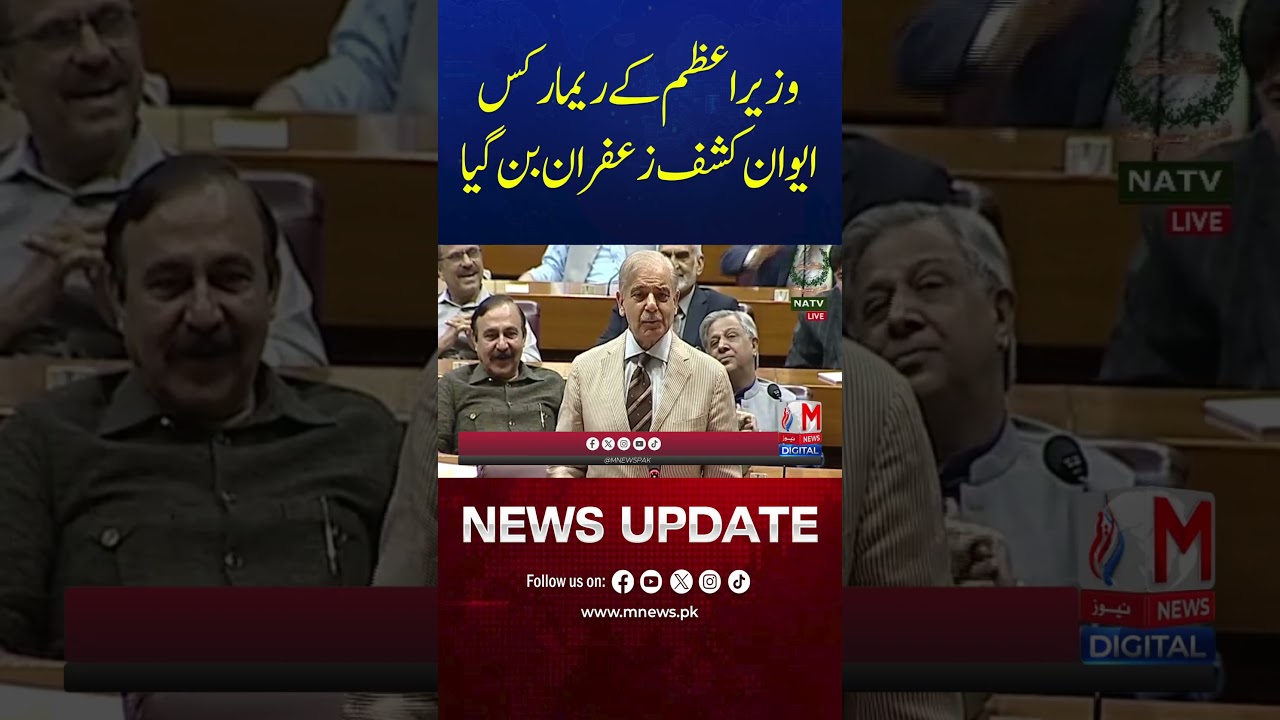 PM Remarks Turn Assembly into Heated Scene | Parliament in Chaos | M News Digital