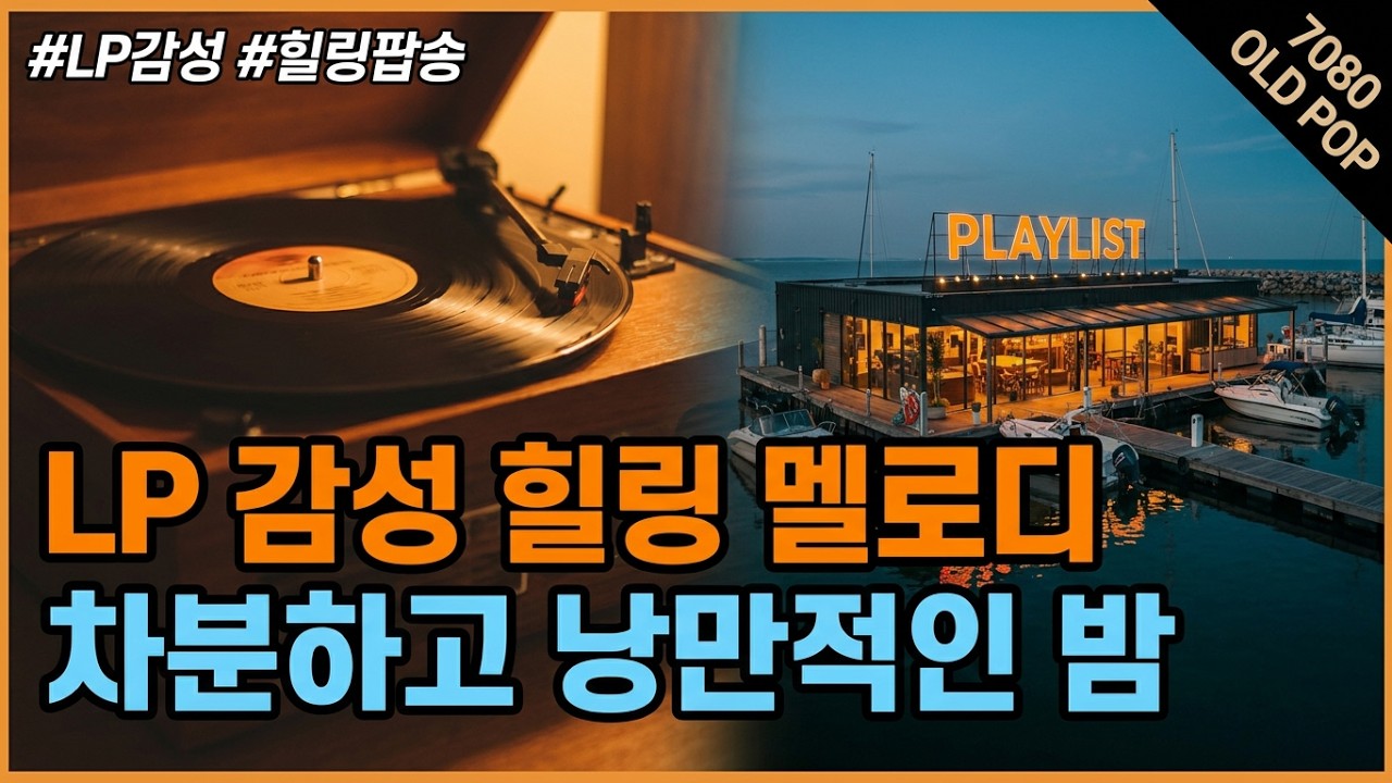 🎧﻿침묵이 내 이름을 배우는 곳,그냥 조용히 틀어 두세요.﻿PLAY & RELAX🔥차분히 들으면 힐링 되는 playlist.   #카페음악 #감성플리 #힐링음악#카페플리,