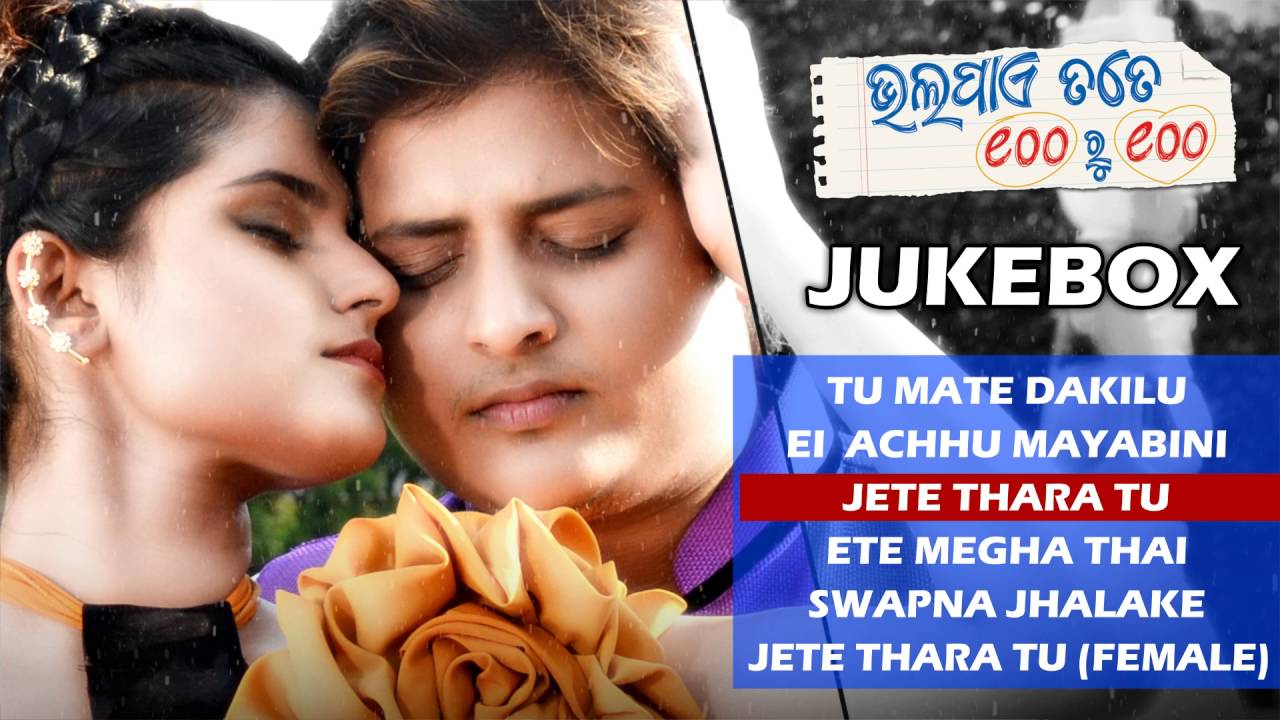 BHALA PAYE TATE SAHE RU SAHE Super Hit Film Full Audio Songs JUKEBOX | SARTHAK MUSIC | Sidharth TV