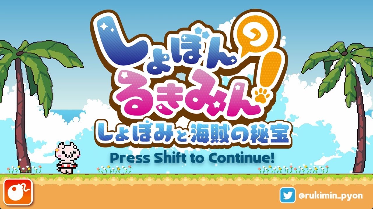 世界一可愛い即死ゲーで大爆笑www 『しょぼんのるきみん！しょぼみと海賊の秘宝』