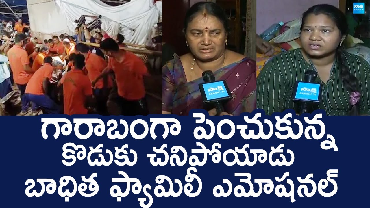 Simhachalam Incident Victims Family Emotional Words | Wall Collapse |@SakshiTVLIVE