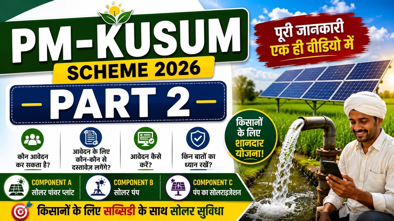 PM Kusum Yojana Online Apply 2026 | Solar Pump Scheme Eligibility & Process | Part 2