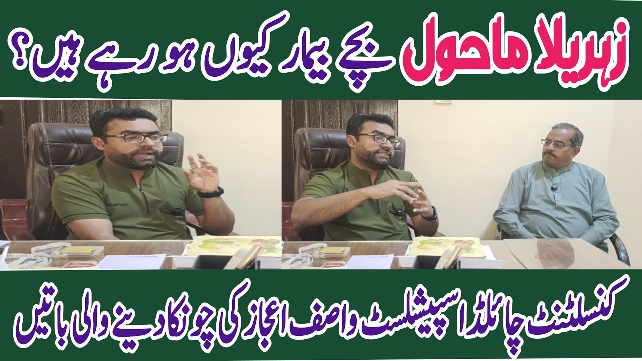 Smog and Children's Health | Interview with Child Specialist Dr. Wasif Ijaz | CSN INFO