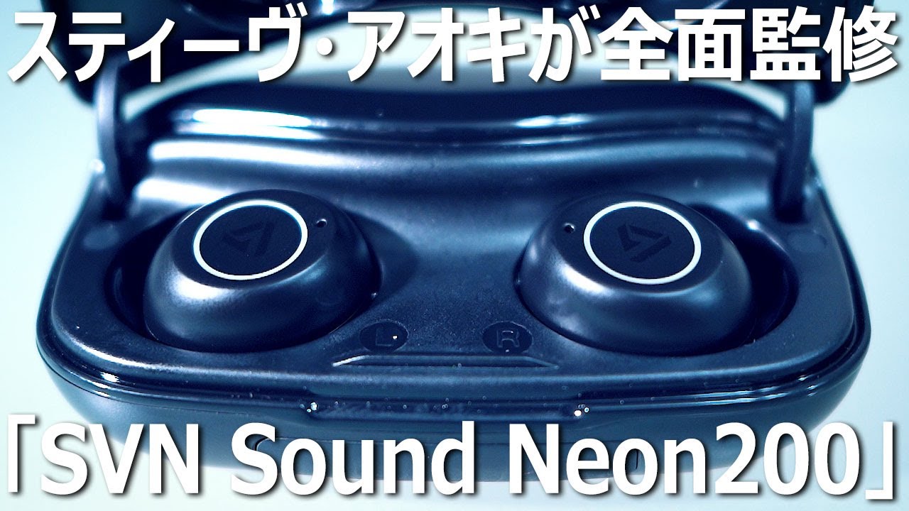 スティーヴ・アオキが監修するイヤホン「SVN Sound Neon200」の実力はいかに
