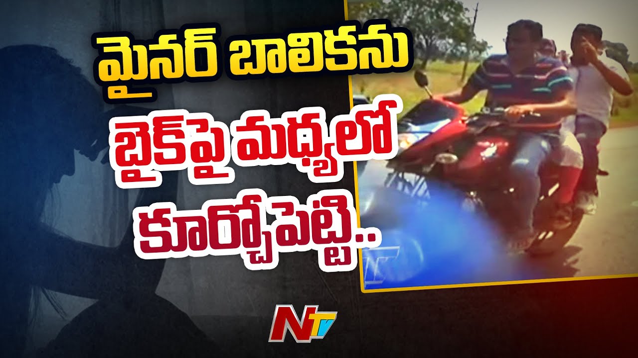 Nandyal Police Overaction With Minor Girl | Ntv