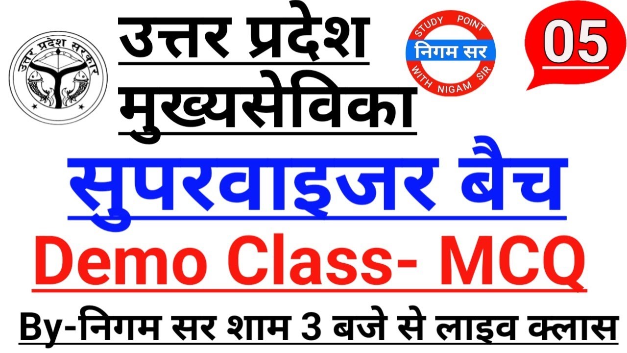 मुख्य सेविका || MUKHYA SEVIKA BHARTI  || UPSSSC MUKHY SEVIKA