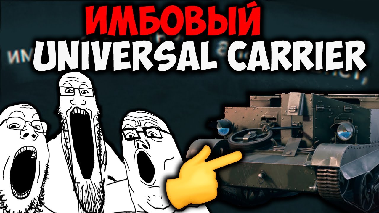Обзор БТР Союзников с События I Universal Carrier I Enlisted