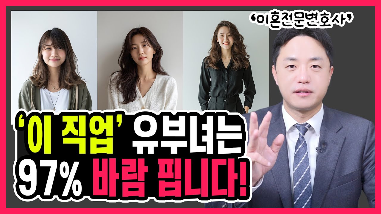 불륜 많이하는 유부녀 직업 TOP3 