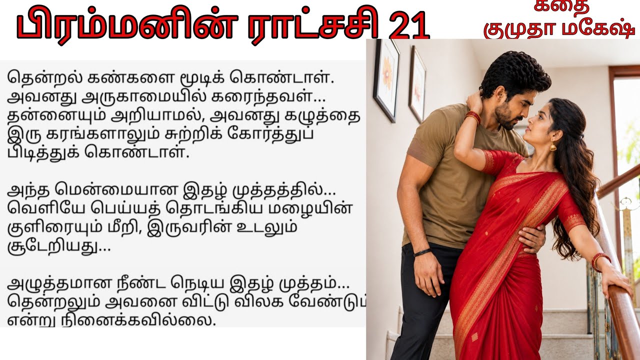 Episode 21: Thendral, Lost in Brahma&rsquo;s Love | The Demoness of Brahma: A Bramma-Thendral Tamil Aud...