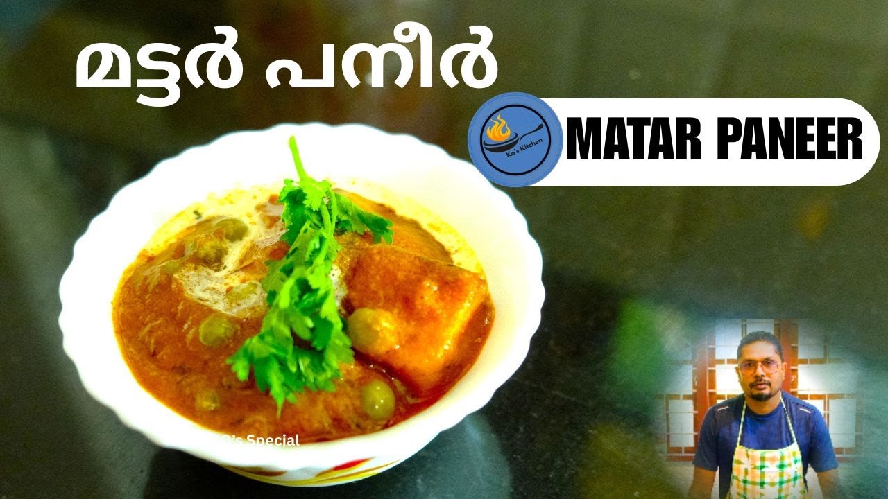 മട്ടർ പനീർ | MATAR PANEER | North Indian Style | KO’s Special | Super Tasty & Creamy Recipe 😋✨#fyp