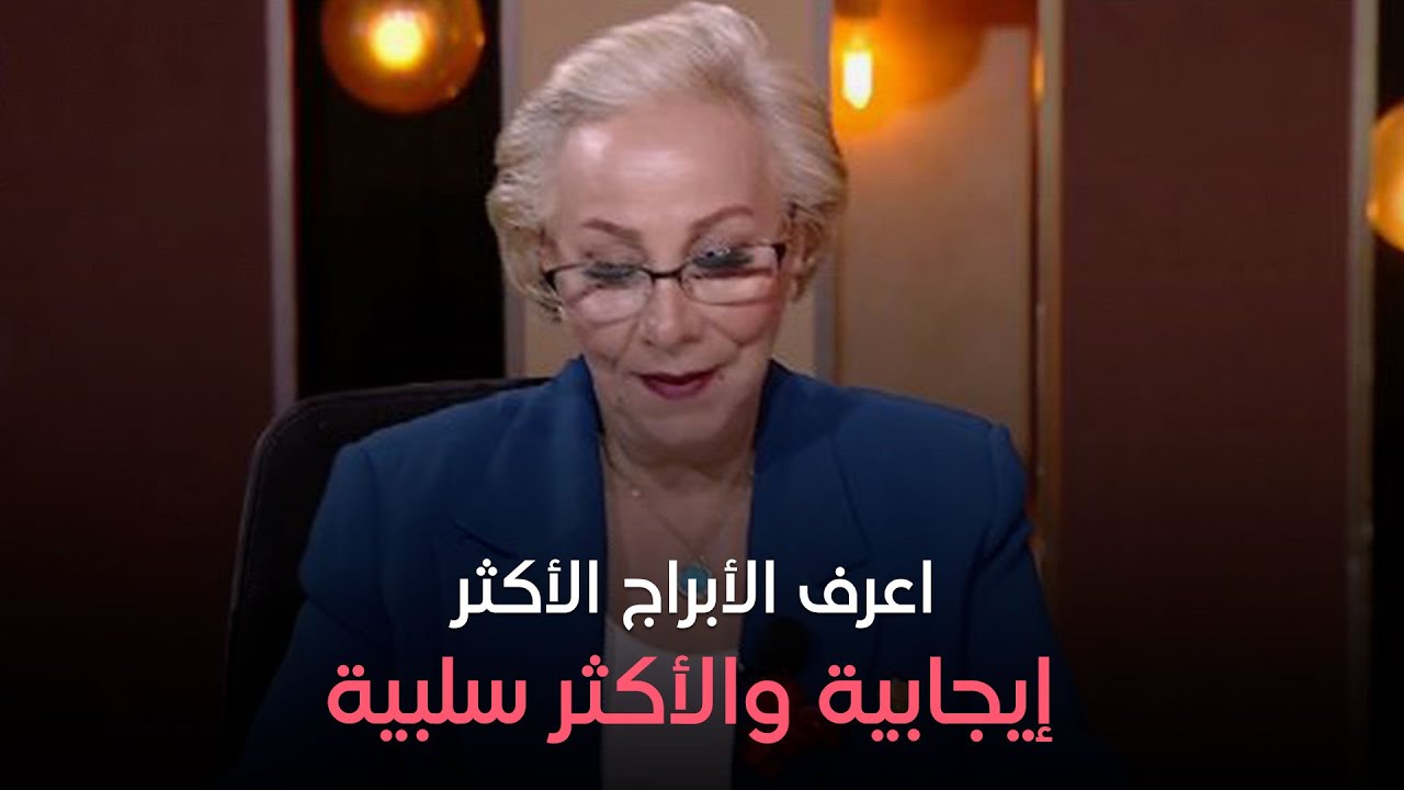 عالم الأبراج - مع د. نيفين أبو شالة وهند جلال - كاملة - 11-10-2024