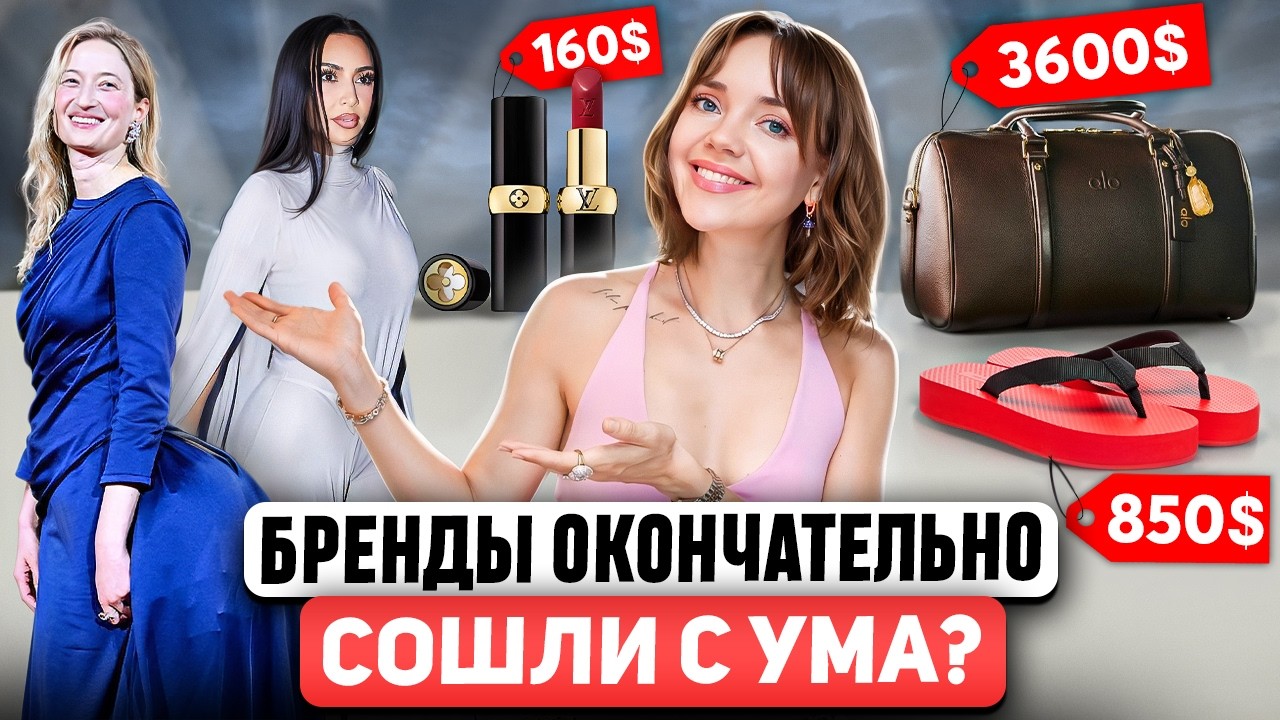 КУДА КАТИТСЯ ЛЮКС? 😐 Dior и Chanel 