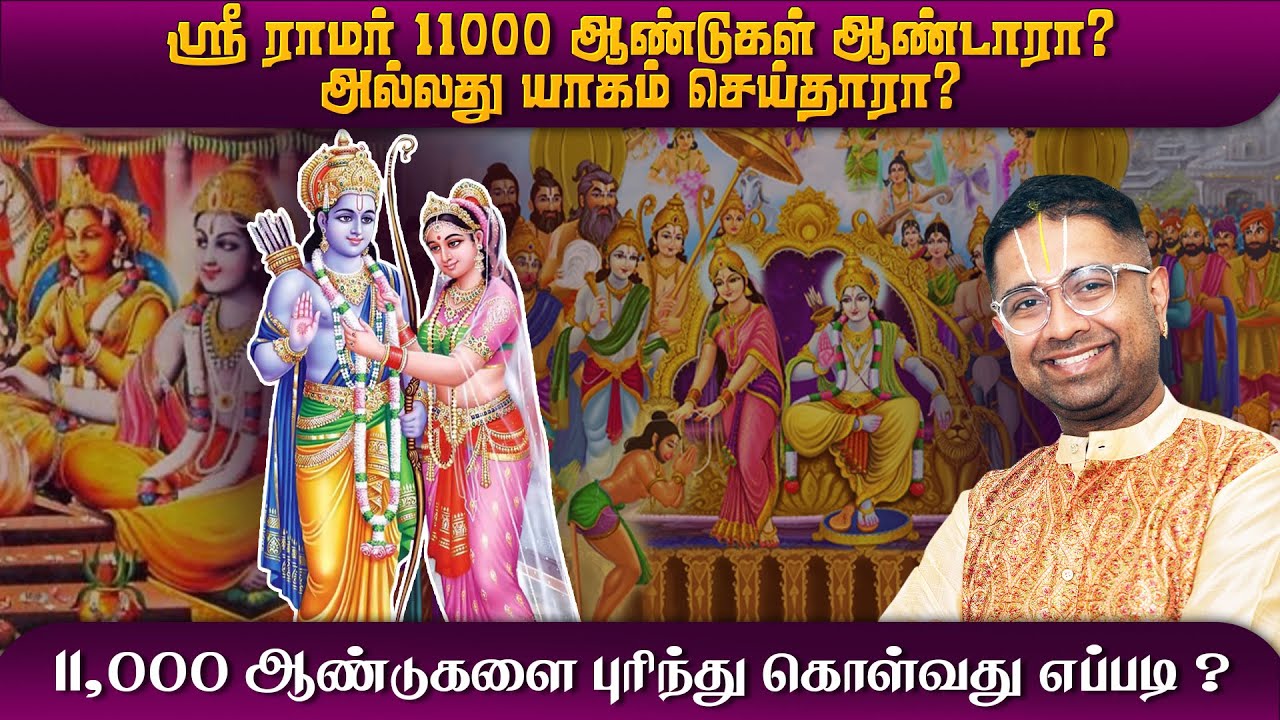 Did Rama rule for 11000 years? | Sri Ramarin Kalam |  Tamil Upanyasam | Sri Dushyanth Sridhar