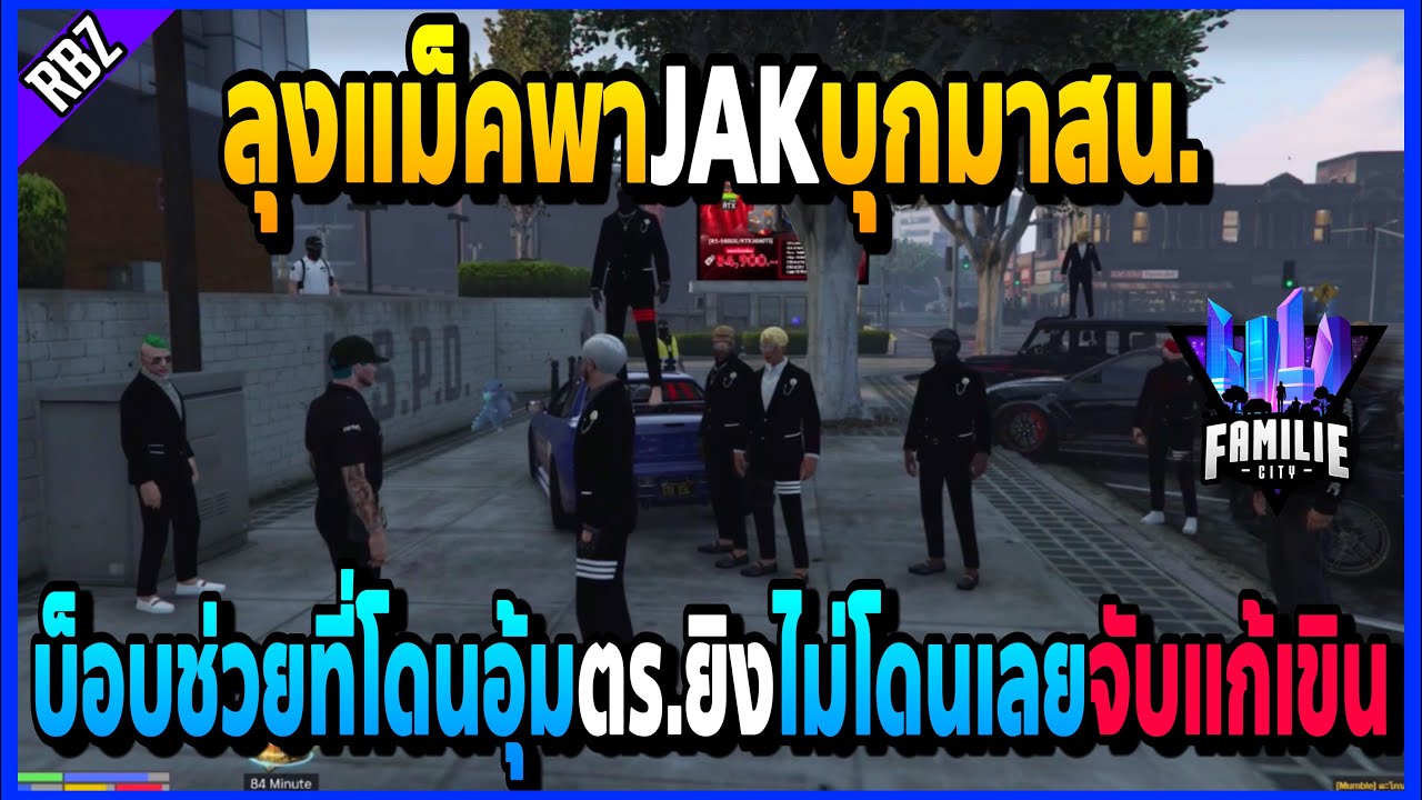 บ็อบช่วยJAKที่โดนอุ้มตร.ยิงไม่โดนเลยช่วยต่อยแต่โดนจับลุงแม็คบุกสน.ไปหา | GTA V | FML -EP.1053