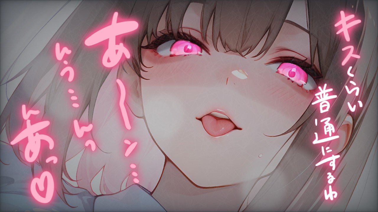 【ヤンデレ】お持ち帰りして、黙らせ ｷ ｽ をするｸｰﾙな毒舌系女上司