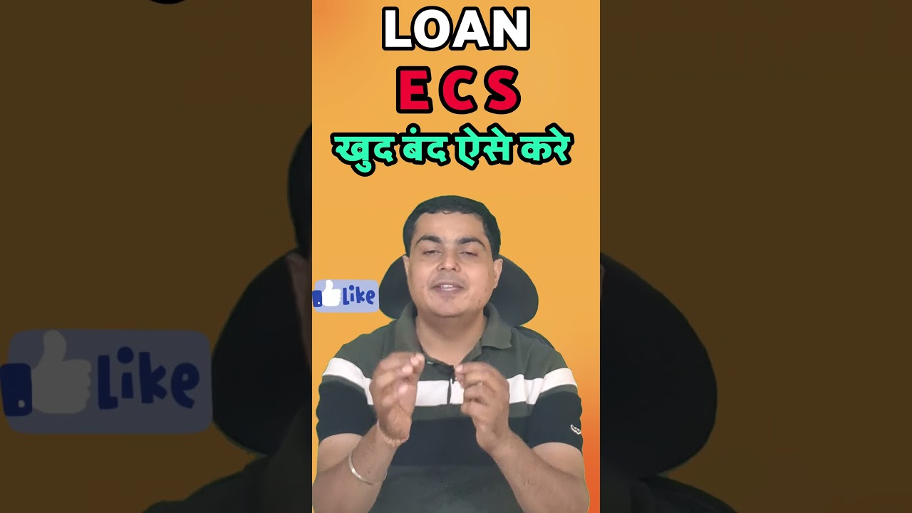 क्या हम खुद LOAN का ECS बंद कर सकते है 