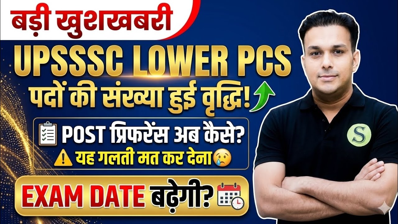 UPSSSC LOWER PCS 2026 POST VACANCY 2587 INCREASE UPSSSC PET CUTOFF SAFE SCORE EXPECTED CUT OFF NEWS