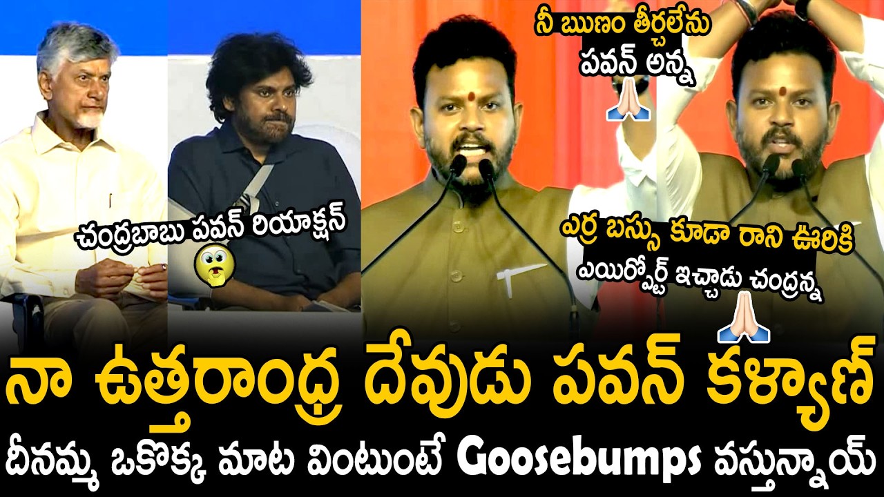 Rammohan Naidu Goosebumps Words About Pawan Kalyan And Chandrababu Naidu | Bhairava Media