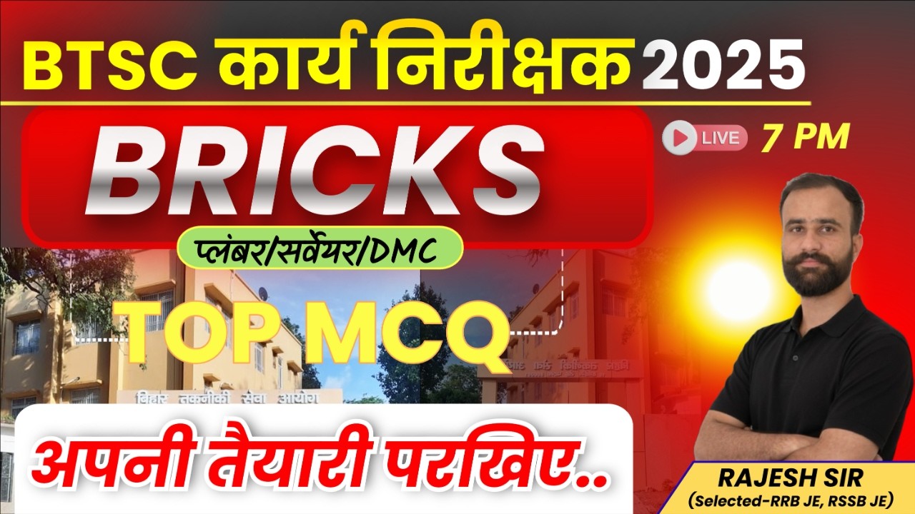 BTSC Work Inspector 2025 ||  DMC TOP MCQ (BRICKS) || BTSC Work Inspector Best Preparation