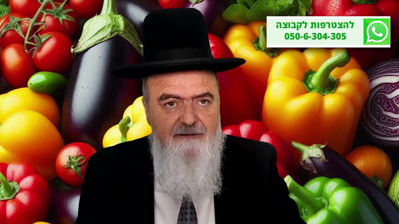 הגאון הרב אהרון בוטבול - הלכה יומית - כ