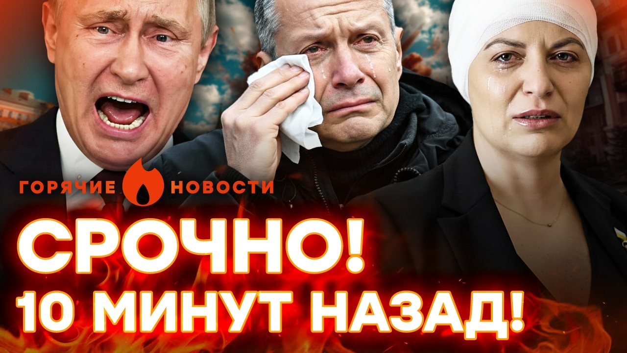 СТРАШНЫЙ ТЕРАКТ! Пропагандисты РАНЕНЫ! Путин ОБЛАЖАЛСЯ | ГОРЯЧИЕ НОВОСТИ 20.03.2026