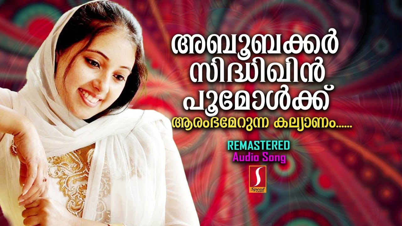 Aboobacker Siddiqin | Mappilapattu | Abid Kannur | Remastered | Audio Song