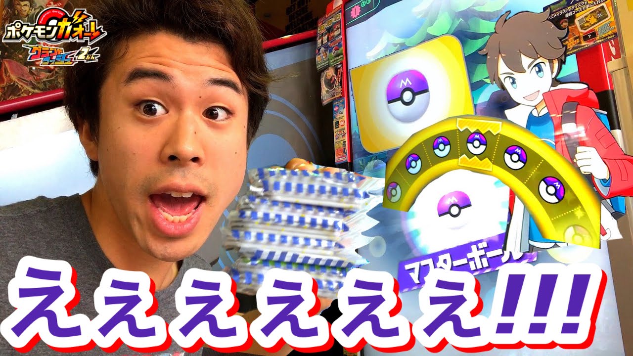 【マスターボール2回も出たり、視聴者さんパワーがすごいw】 ポケモンガオーレ グランドラッシュ2だん ゲーム実況 カイオーガ グラードン でんせつ ゲット pokemon ga-ole