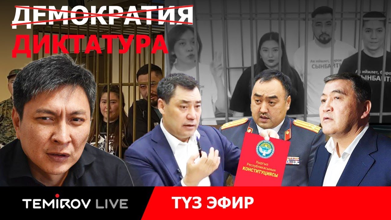 Эксперты или марионетки диктатора?: Разоблачение в прямом эфире || TEMIROV LIVE || ПРЯМОЙ ЭФИР