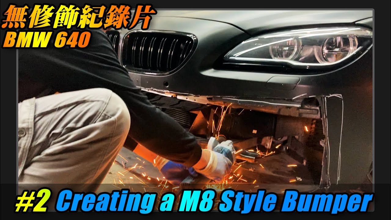 BMW 640 施工紀錄片 Creating a M8 bumper in 8 minutes !#2