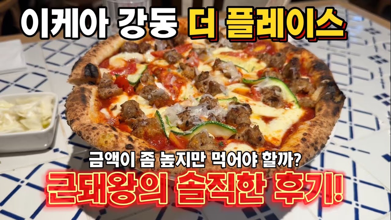 이케아 강동 갔다가 분위기 좋은 더플레이스 강동점 방문! 과연 가격값 할까?