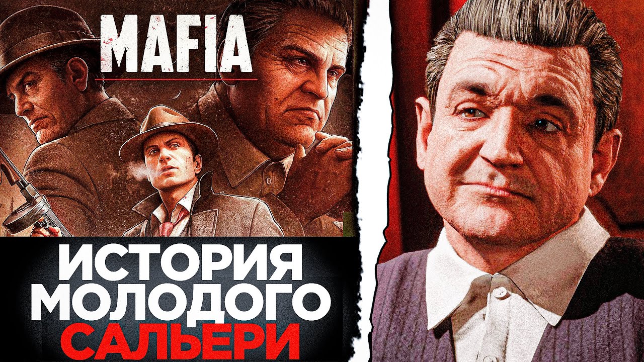 MAFIA МОД НА ПРИКВЕЛ МОЛОДОГО САЛЬЕРИ! MAFIA RISE AND FALL MOD