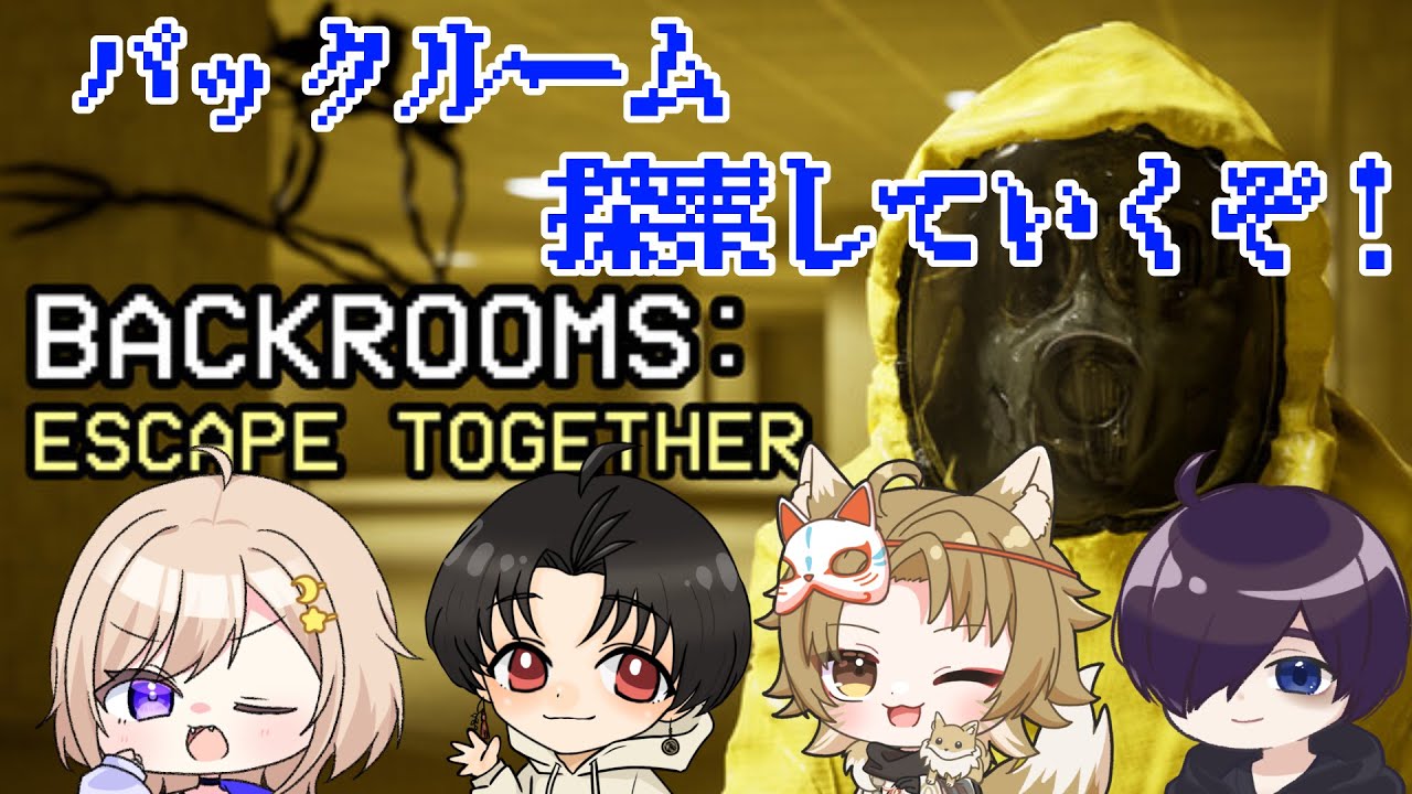 【Backrooms Escape Together】みんなでバックルーーム！