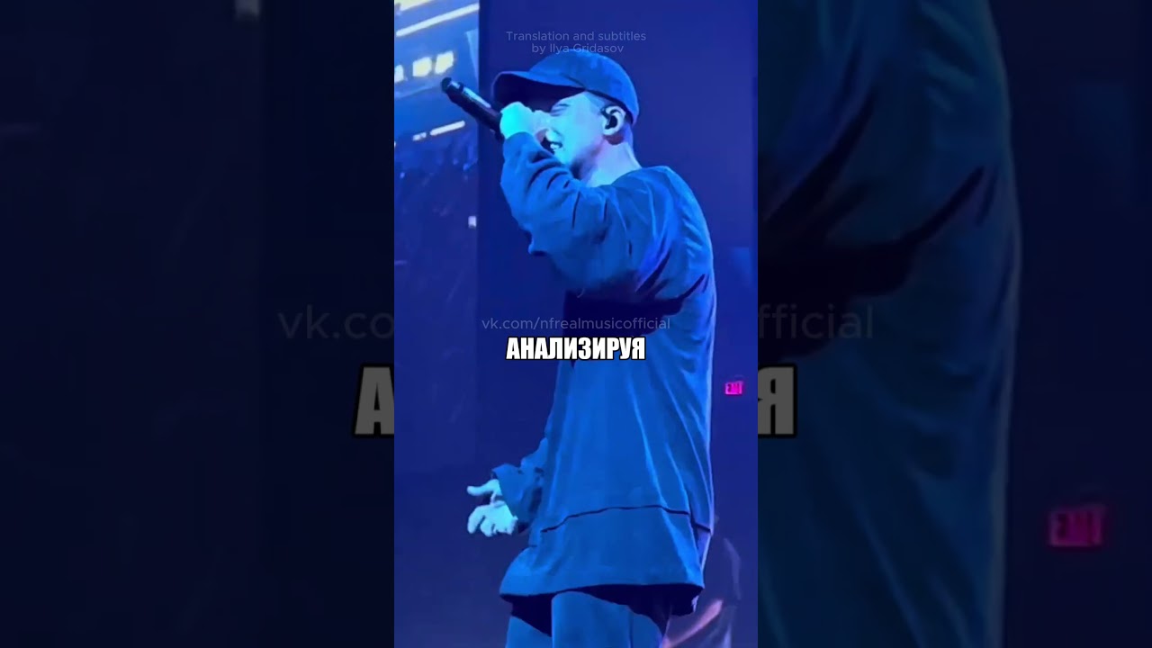 NF - TIME Live (Русский перевод)
