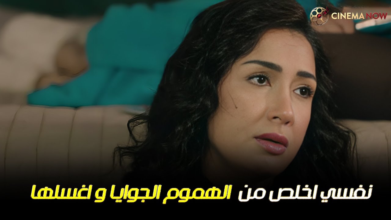 غاده عايزه تغسل همومها هيا و صحابه بسبب ال بيحصلهم 😯😯🔥 #غادة_عبد_الرازق