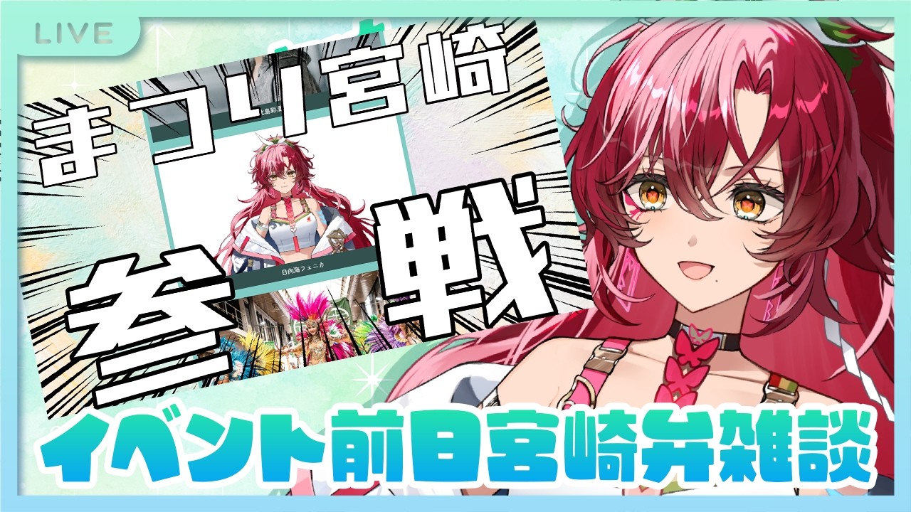 【 #雑談 /#方言 】明日イベントに出演する女の宮崎弁雑談【#日向海フェニカ/ユニプロ】【 #Vtuber 】