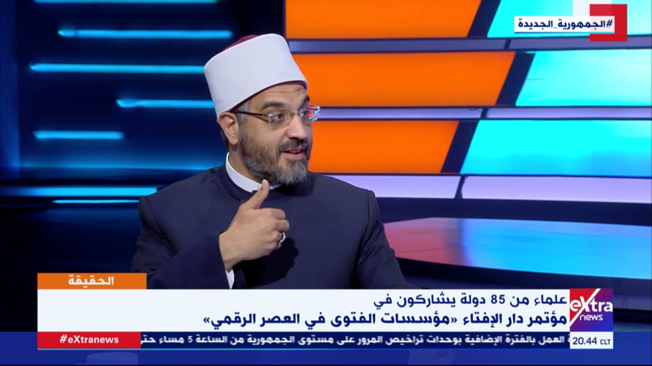 د. عمرو الورداني أمين الفتوى بدار الإفتاء المصرية يتحدث عن موقف مضحك مع شخص بيقوله 