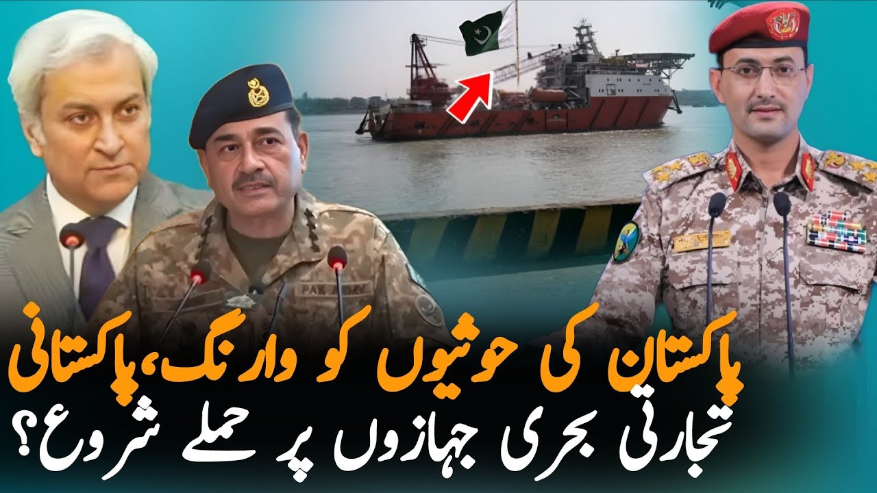 Pakistan Warns Yemen Over Latest Red Sea Operations | Are Pakistan Trade Ships In Danger?