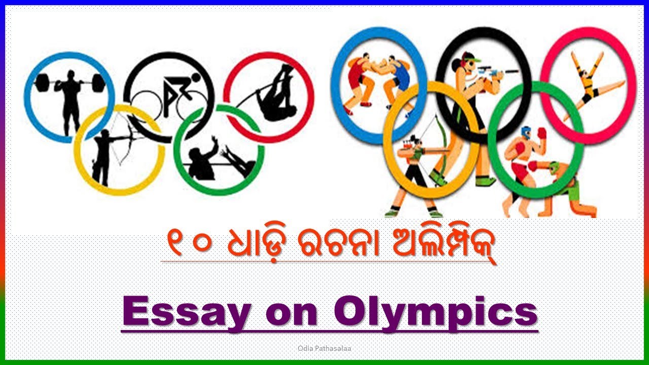Olympics essay in Odia||Odia 10 lines essay on Olympics