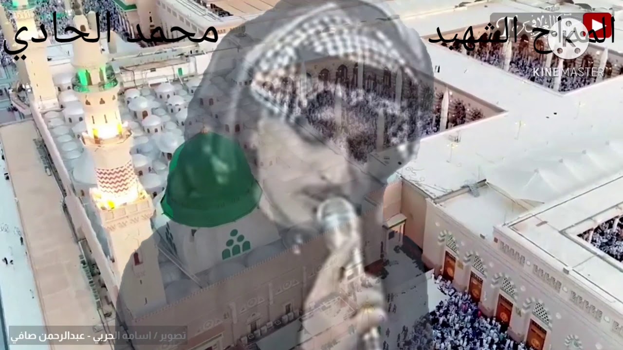 المداح محمد الحادي رحمه الله  ياربي صل على الهادي النبي الاكرم