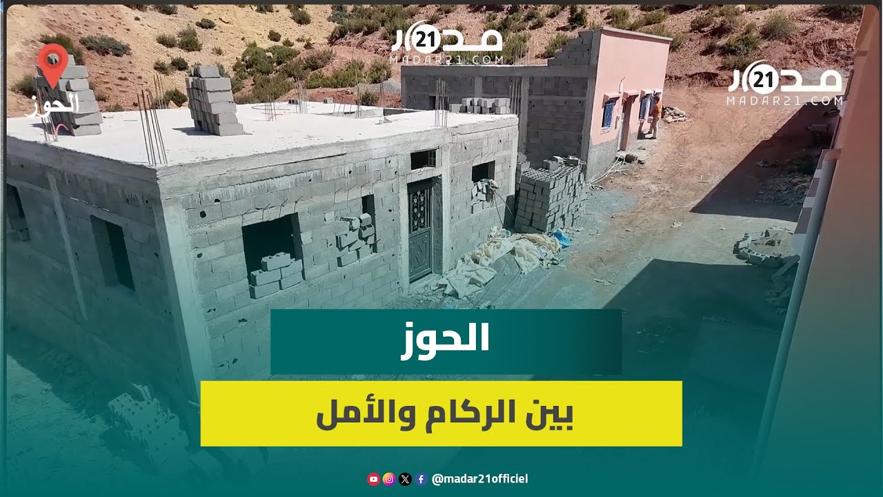الحوز يستعيد أنفاسه.. عمال البناء يرسمون ملامح البيوت من جديد