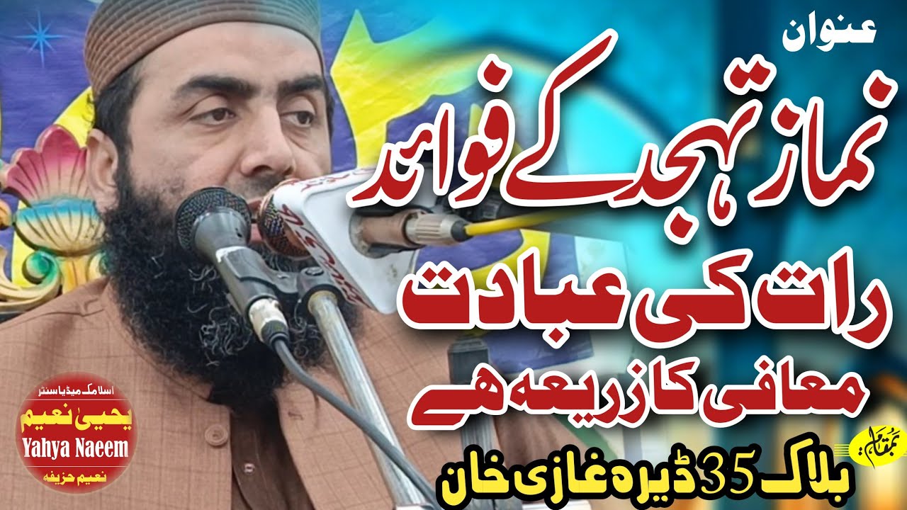 Hazrat Mulana Qari Yaseen Haider Shab Topic Namaz e Tahujod KY Fawaid Bamqam Dgk