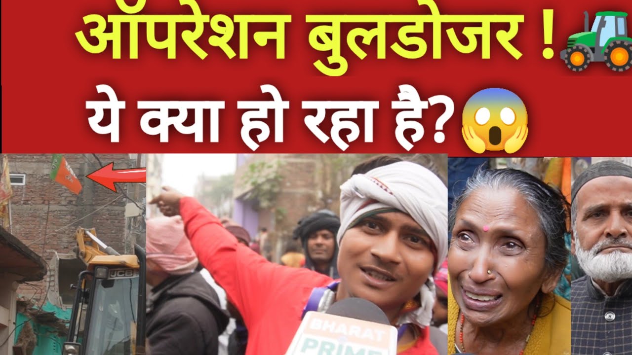 OPERATION BULLDOZER के नाम पर क्या हो रहा है? 🚜 | Samastipur | NH-122B | @bharatprime 