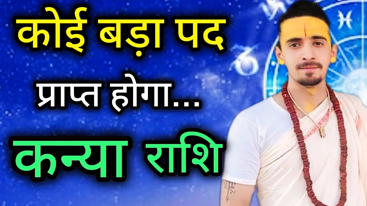 कन्या राशि - मायावी राहु अचानक से बदलेंगे सब कुछ | Rahu Shatbhisha Nakshatra | Virgo 2026 Horoscope 