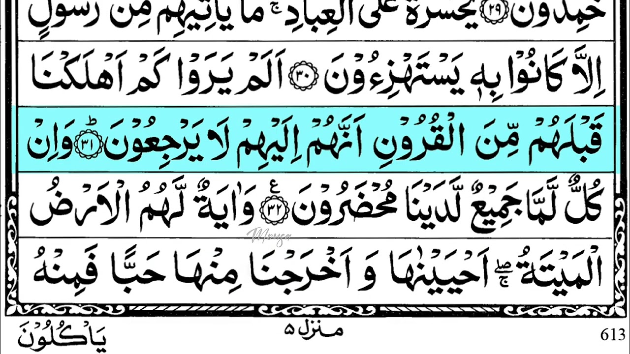 Surah Yasin Yaseen Full With Arabic Text  Eno19  Sheikh Alaa Aql #surahyaseen