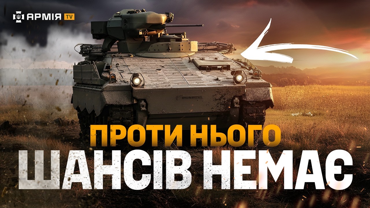 MARDER ВИКОШУЄ ВСЕ І ВСІХ: стрільба уламково-фугасними боєприпасами з німецької БМП
