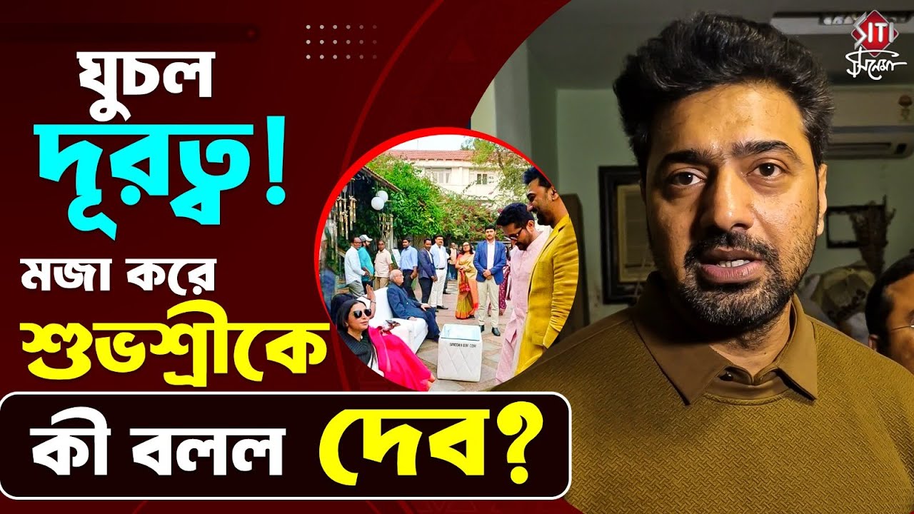 আমি নিজেদের মধ্যে লড়াই করতে চাইনা - দেব । Dev | Projapati 2 | Bengali Cinema