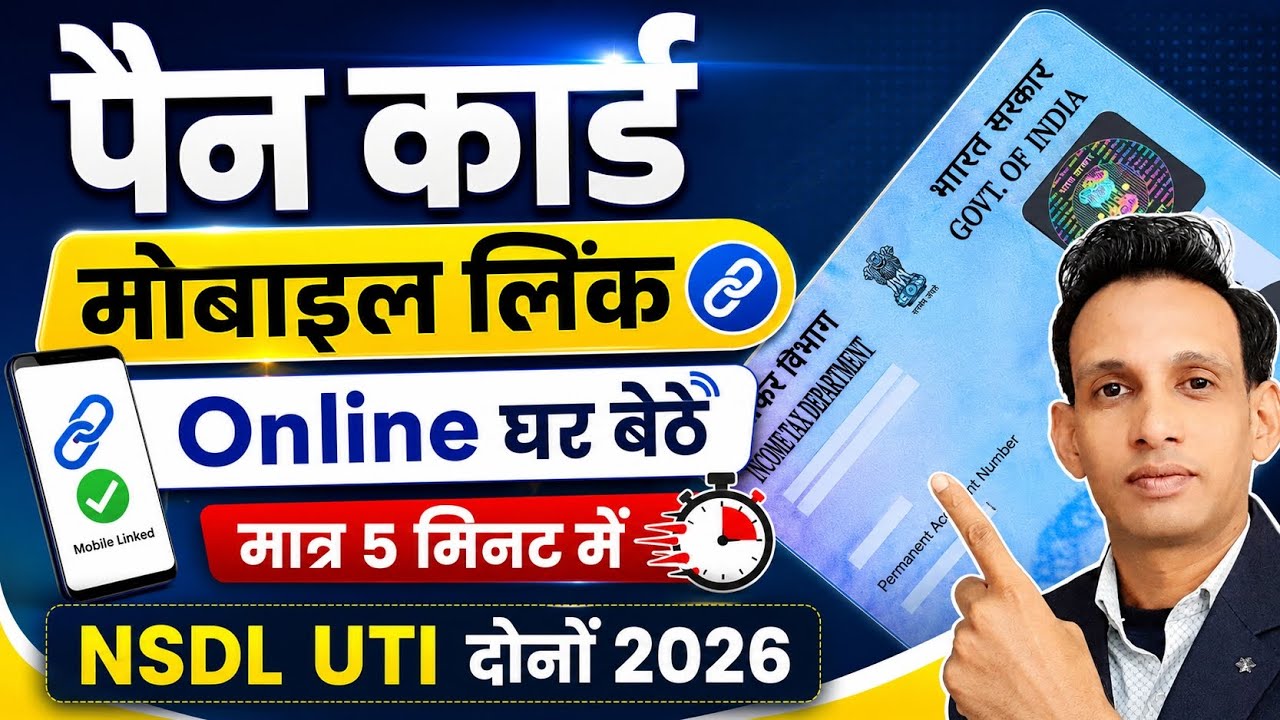 PAN Card Me Mobile Number Kaise Link Kare | PAN Card Mobile Number Change | PAN card Email id Link