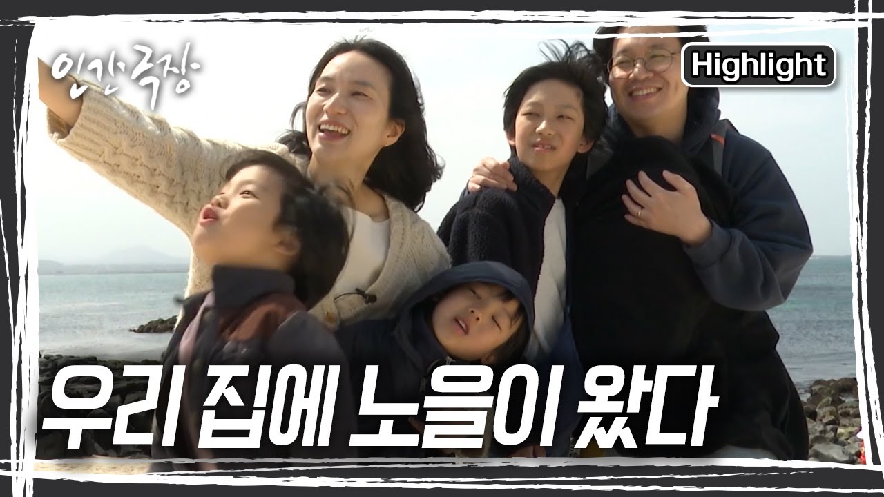 희정 씨 부부에게 소중한 생명 '노을이'가 찾아왔다. 세 오빠의 사랑 속에 노을이는 오늘도 무럭무럭 자라고 있다 [인간극장] KBS 방송